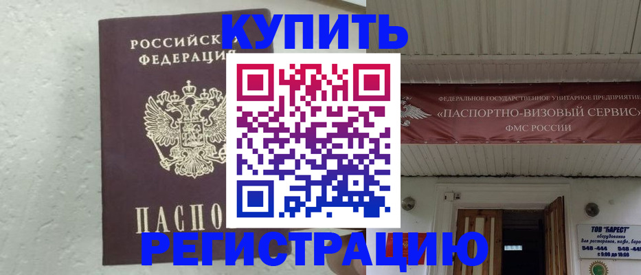 временная регистрация гарантия в Сунже